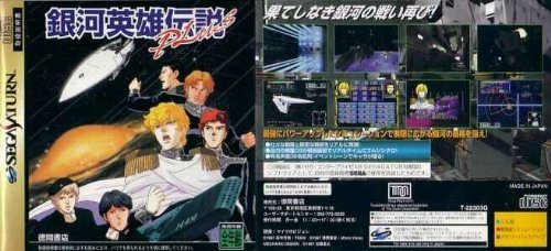「未使用品」銀河英雄伝説PLUS(中古品)