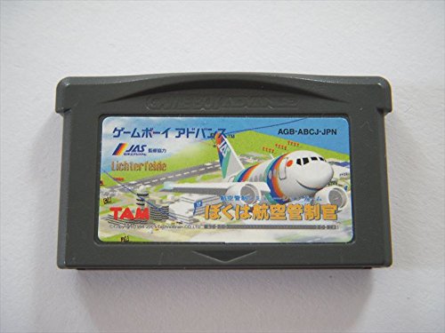 「非常に良い」ぼくは航空管制官(中古品)