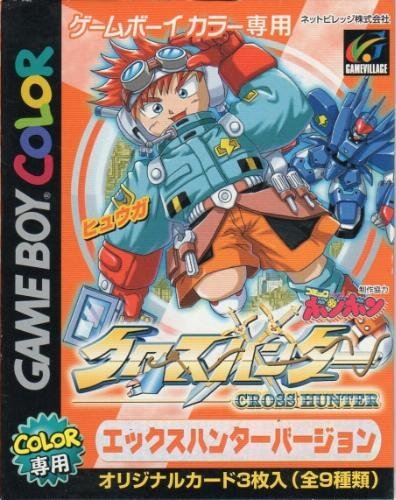 クロスハンター エックス・ハンターバージョン(中古品)