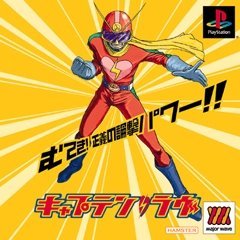 「非常に良い」キャプテン・ラヴ ベスト(中古品)