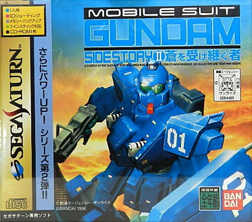 「未使用品」機動戦士ガンダム外伝2 蒼を受け継ぐ者(中古品)