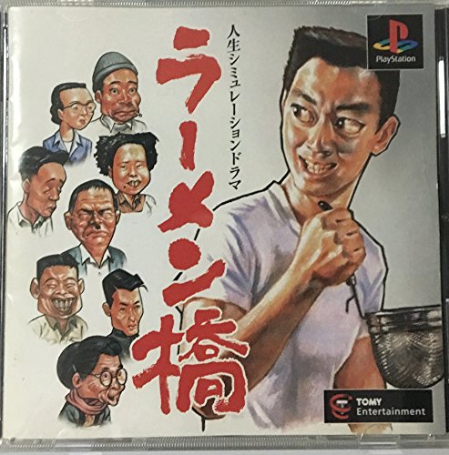 ラーメン橋(中古品)の通販は 7,650円