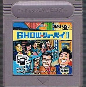 「非常に良い」クイズ世界はSHOW・BY ショーバイ!!(中古品)