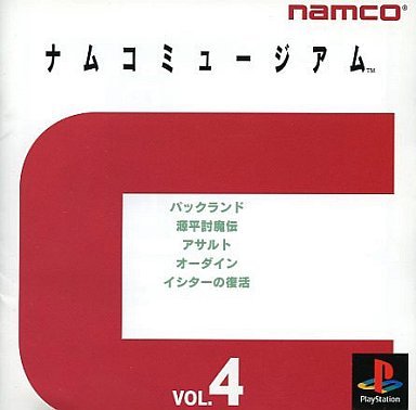 「ほぼ新品」ナムコミュージアム4(中古品)