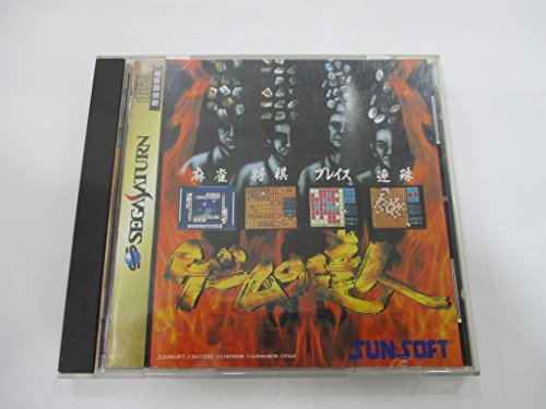 「ほぼ新品」ゲームの達人(中古品)