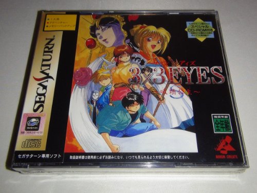 「未使用品」3×3EYES 吸精公主 S(中古品)