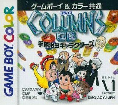 コラムスGB 手塚治虫キャラクターズ(中古品)
