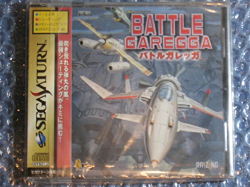 「非常に良い」バトルガレッガ(中古品)