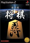 「未使用品」超高速将棋(中古品)
