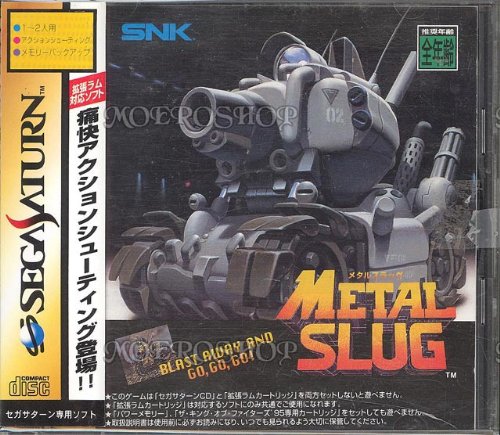 「非常に良い」メタルスラッグ(中古品)