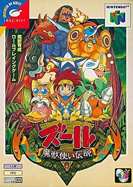 ズール 魔獣使い伝説(中古品)の通販は