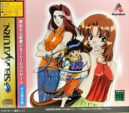 「未当てはめる品」リフレイン優しいこと あなたに逢いたい(中古品)