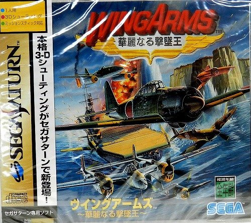 「ほぼ新品」ウイングアームズ 華麗なる撃墜王(中古品)