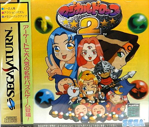 「ほぼ新品」マジカルドロップ2(中古品)