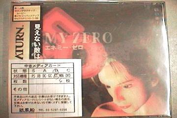 「ほぼ新品」エネミー・ゼロ(中古品)