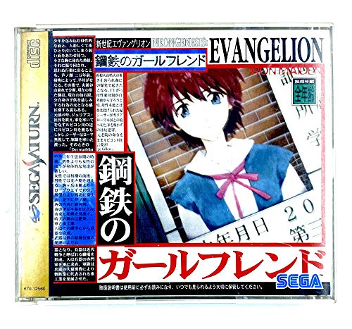 「未使用品」新世紀エヴァンゲリオン 鋼鉄のガールフレンド(中古品)