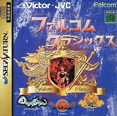 「非常に良い」ファルコムクラシックス(中古品)