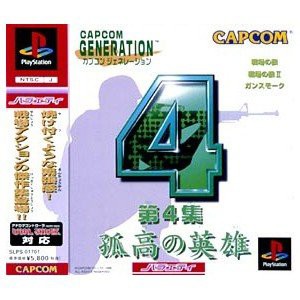 カプコンジェネレーション第4集(中古品)の通販は 6,480円