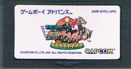 「ほぼ新品」優駿ラプソディー(中古品)
