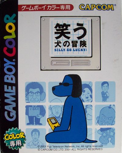 「ほぼ新品」笑う犬の冒険GB SILLY GO LUCKY!(中古品)