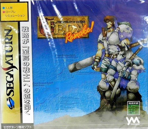 「非常に良い」FEDAリメイク! エンブレム・オブ・ジャスティス(中古品)