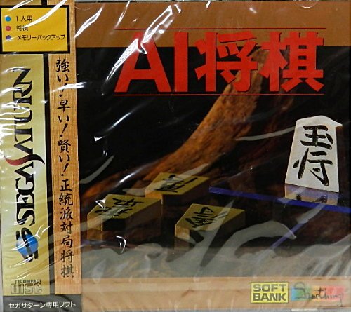 「ほぼ新品」AI将棋(中古品)