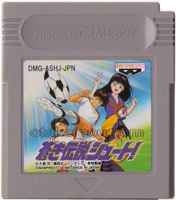 蒼き伝説シュート!(中古品)