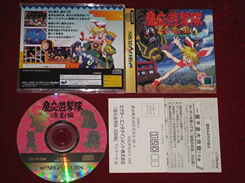慶応遊撃隊 活劇編(中古品)