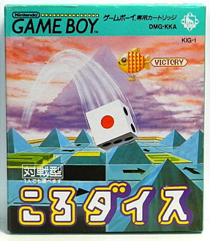 「ほぼ新品」ころダイス(中古品)