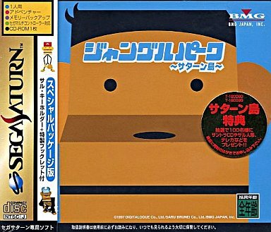 「未使用品」ジャングルパーク サターン島 限定版(中古品)