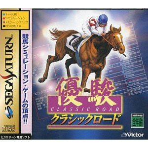 「未使用品」優駿クラシックロード(中古品)