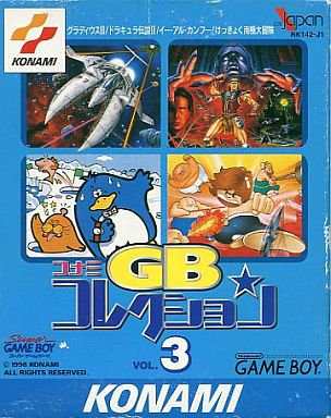 コナミGBコレクション 3(中古品)