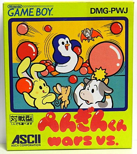 「未当てはめる品」ぺんぎんくん wars VS.(中古品)