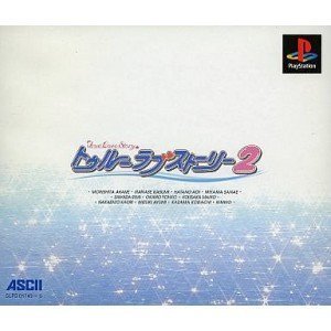 「ほぼ新品」トゥルーラブストーリー2(中古品)