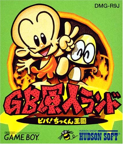 「非常に良い」GB原人ランド ビバ!チックン王国(中古品)