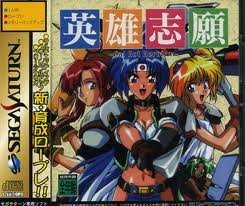 「非常に良い」英雄志願 Gal Act Heroism(中古品)