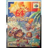 「ほぼ新品」爆笑人生64めざせ!リゾート王(中古品)