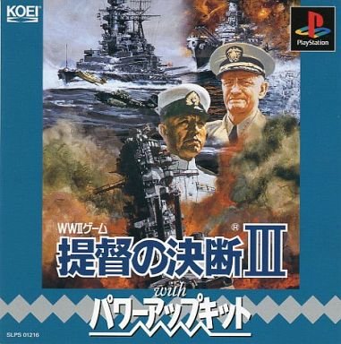 「非常に良い」提督の決断3 with パワーアップキット(中古品)