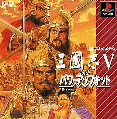 「非常に良い」三國志5 with パワーUPキット(中古品)