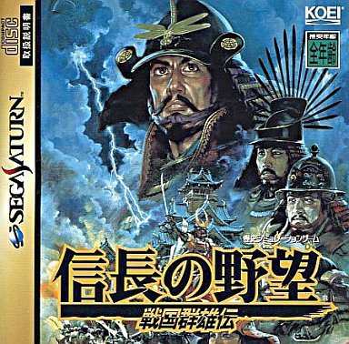 信長の野望 戦国群雄伝(中古品)