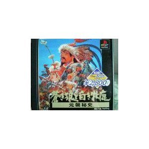 「非常に良い」蒼き狼と白き牝鹿 元朝秘史 (KOEI The Best)(中古品)