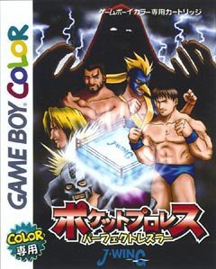 ポケットプロレス パーフェクトレスラー(中古品)