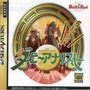 「未使用品」ダービー穴リスト(中古品)