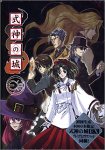 「ほぼ新品」式神の城 EX(中古品)