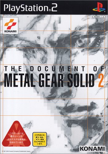「ほぼ新品」THE DOCUMENT OF METALGEAR SOLID 2(中古品)