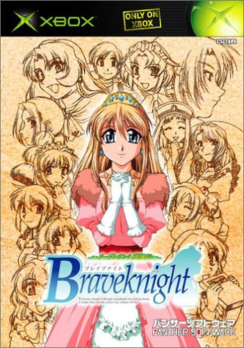 BraveKnight〜リーヴェラント英雄伝〜(中古品)の通販は 8,282円