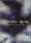 「未使用品」空から降る一億の星 DVD-BOX [DVD](中古品)