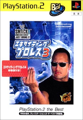 「未使用品」エキサイティングプロレス3 PlayStation 2 the Best(中古品)