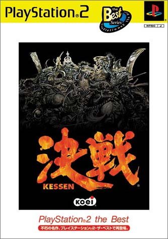 「未使用品」決戦 Playstaiton2 the Best(中古品)