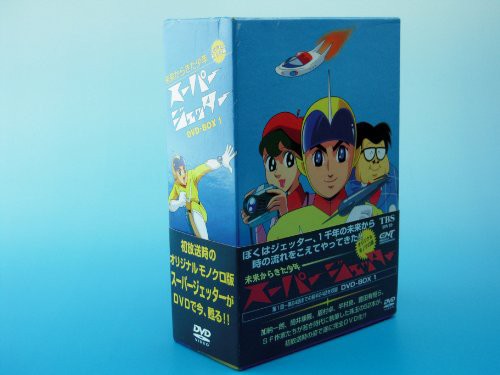 スーパージェッター DVD-BOX(1)(中古品)